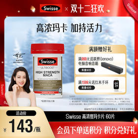 Swisse 高浓度玛卡片 60片