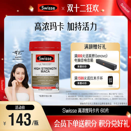 Swisse 高浓度玛卡片 60片 商品图0