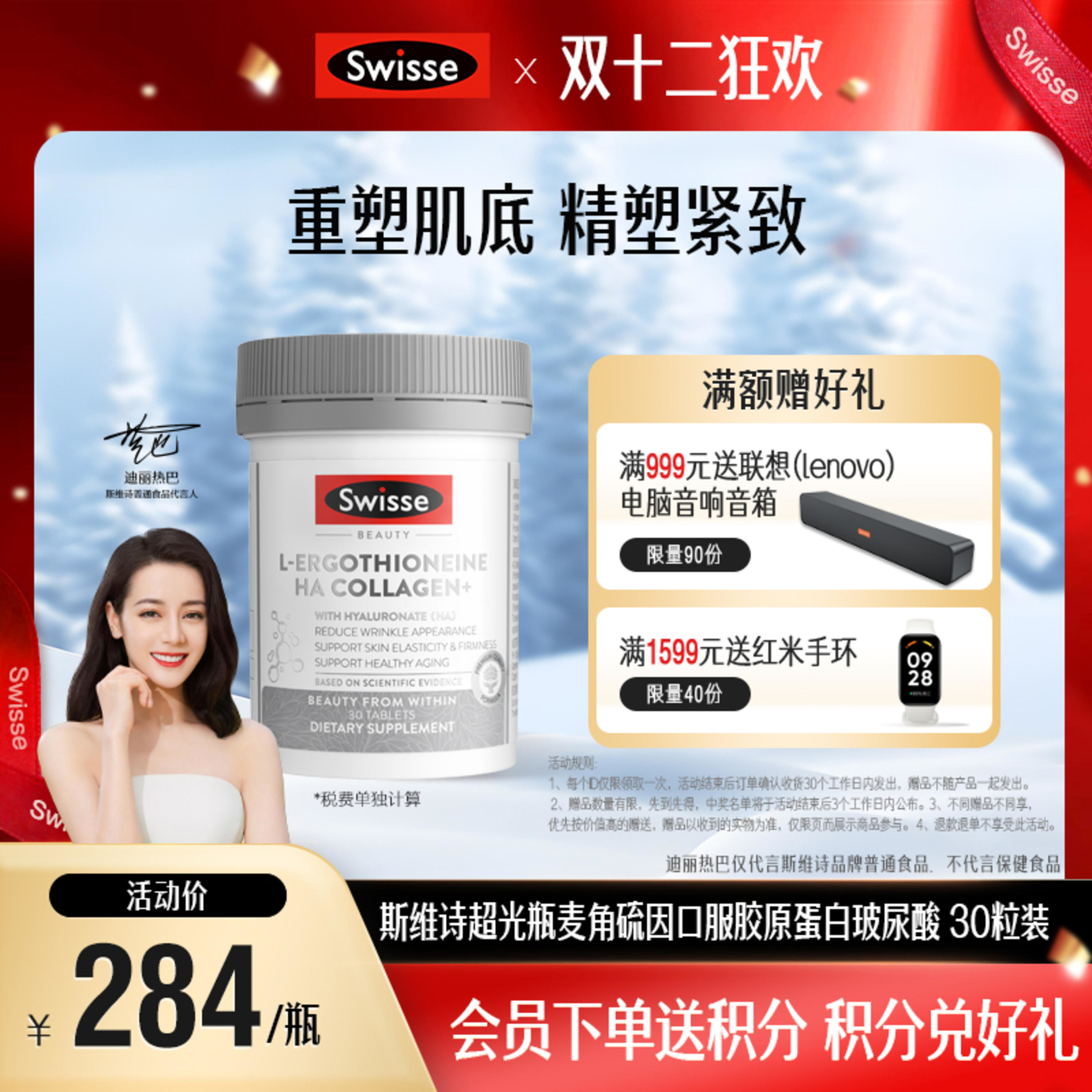 Swisse斯维诗超光瓶麦角硫因口服胶原蛋白玻尿酸  30粒装