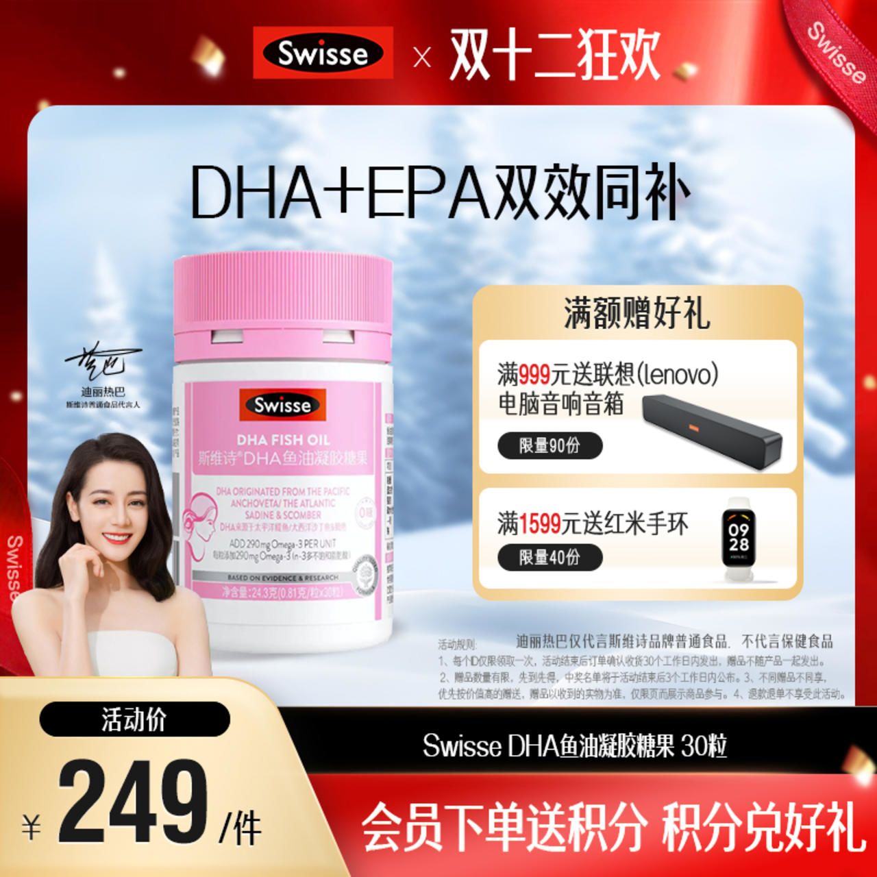 Swisse DHA鱼油凝胶糖果 30粒（孕妇瓶装）