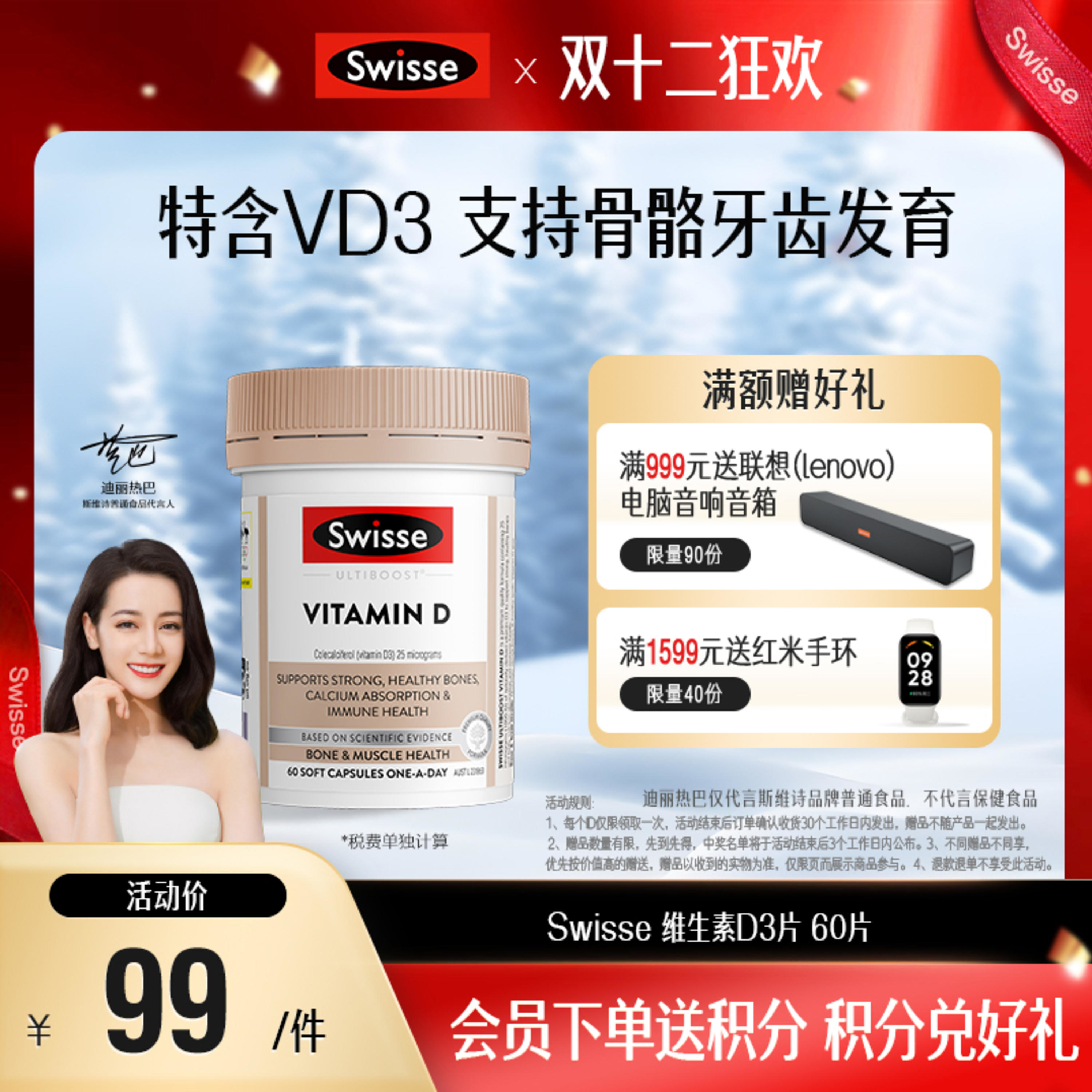 Swisse 维生素D3胶囊 60粒【效期品-1/2-1/3效期】2026-06