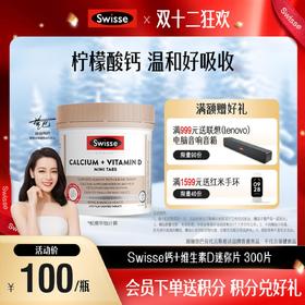 Swisse 钙+维生素D迷你片 300片【效期品-1/2-1/3效期】2026-01