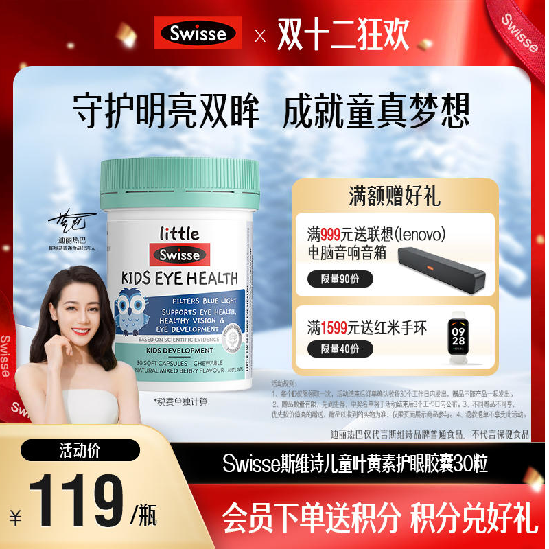 Swisse斯维诗儿童叶黄素护眼胶囊30粒