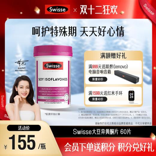 Swisse大豆异黄酮片 60片 商品图0