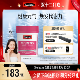 Swisse 女性复合维生素片 120片【 新旧款随机发】【效期品-1/2-1/3效期】