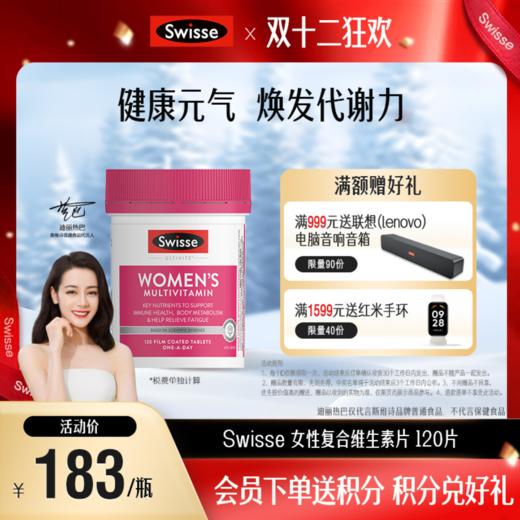 Swisse 女性复合维生素片 120片【 新旧款随机发】【效期品-1/2-1/3效期】 商品图0