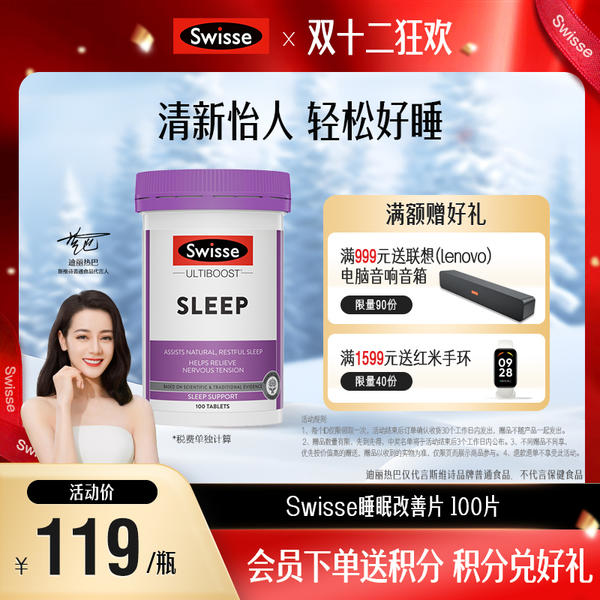 Swisse睡眠片 100片
