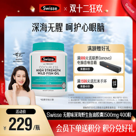 Swisse 无腥味深海野生鱼油胶囊1500mg 400粒