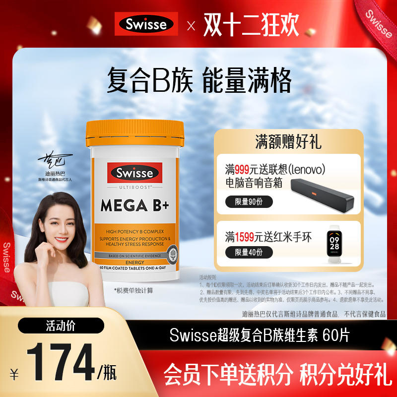 Swisse超级复合B族维生素 60片