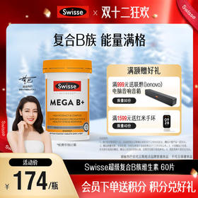 Swisse超级复合B族维生素 60片