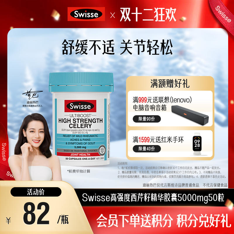 Swisse高强度西芹籽精华胶囊5000mg50粒【效期品-1/2-1/3效期】2026-01