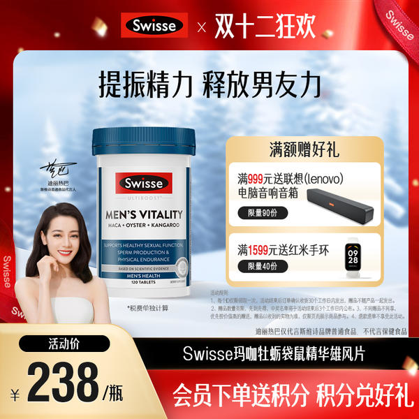 Swisse玛咖牡蛎袋鼠精华雄风片