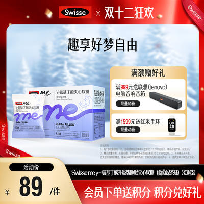 Swisse me γ-氨基丁酸升级版睡眠夹心软糖（葡萄绿茶味）30粒装