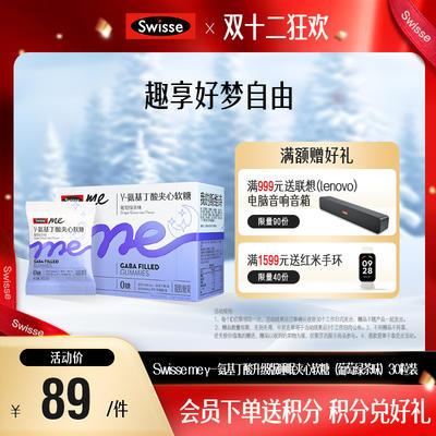 Swisse me γ-氨基丁酸升级版睡眠夹心软糖（葡萄绿茶味）30粒装 商品图0