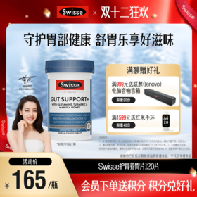 Swisse护胃养胃片120片