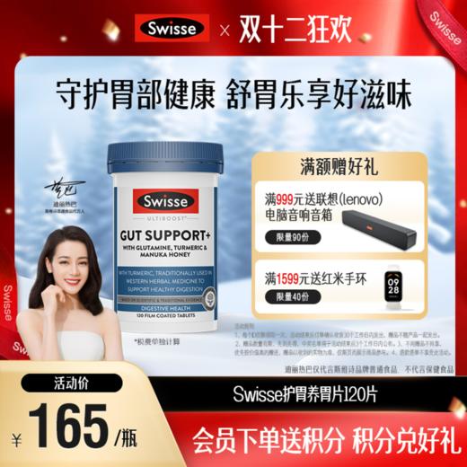 Swisse护胃养胃片120片 商品图0