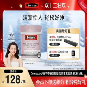 Swisse孕前孕中哺乳期复合维生素胶囊