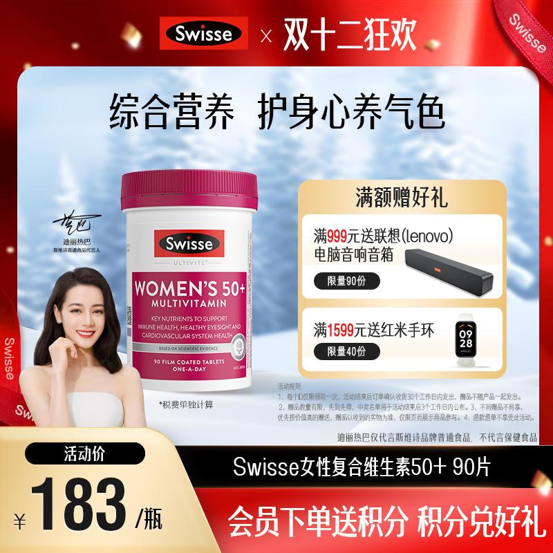 Swisse女性复合维生素50+ 90片