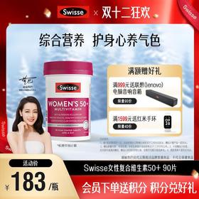 Swisse女性复合维生素50+ 90片