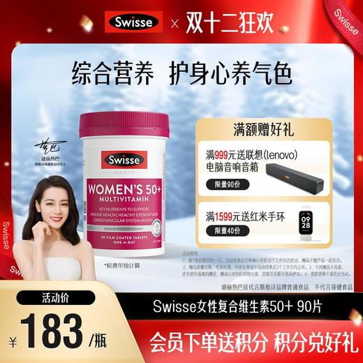 Swisse女性复合维生素50+ 90片 商品图0