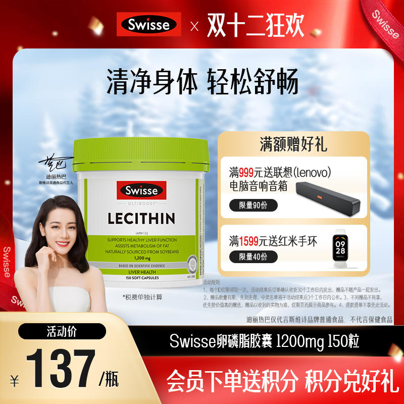 Swisse卵磷脂1200mg 120粒【效期品-1/2-1/3效期】2026-03