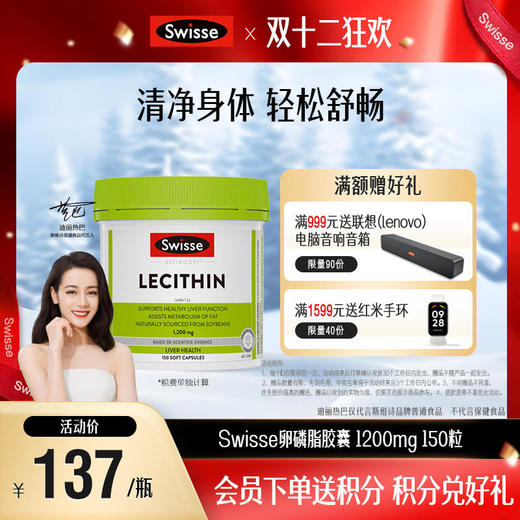 Swisse卵磷脂1200mg 120粒【效期品-1/2-1/3效期】2026-03 商品图0