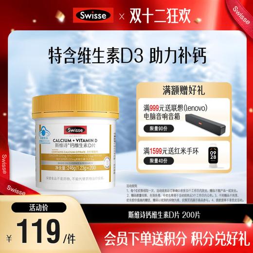 斯维诗钙维生素D片 200片 商品图0