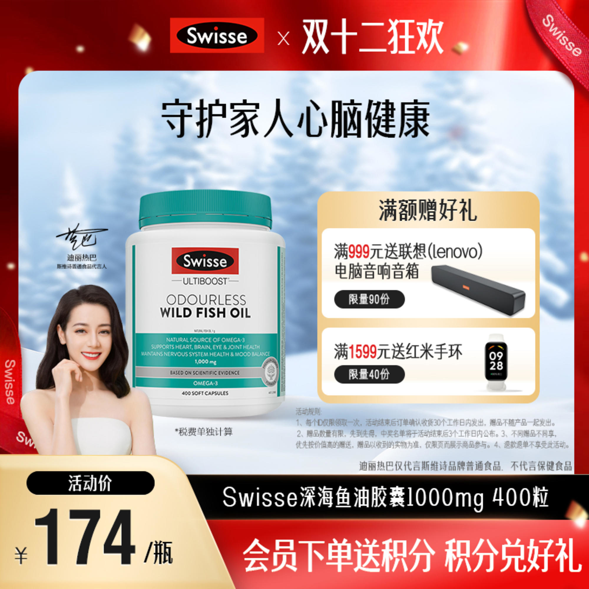 Swisse深海鱼油胶囊1000mg 400粒