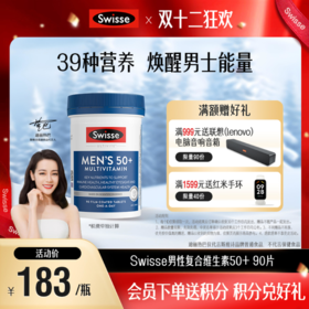 Swisse男性复合维生素50+ 90片