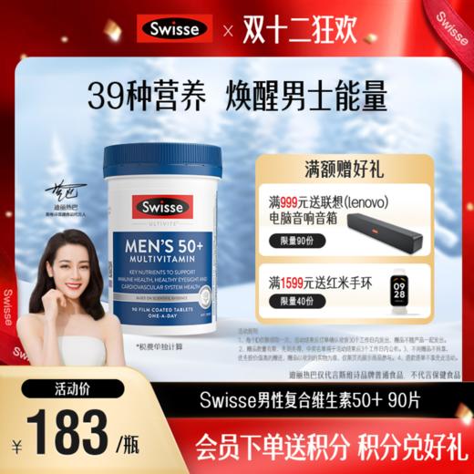 Swisse男性复合维生素50+ 90片 商品图0