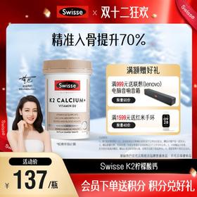 Swisse K2柠檬酸钙 高浓度K2柠檬酸钙精准入骨提升70%