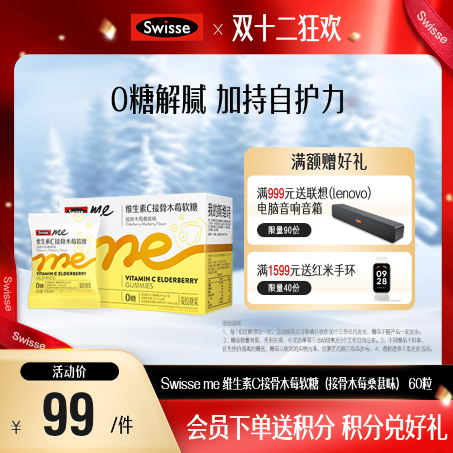 Swisse me 维生素C接骨木莓软糖 （接骨木莓桑葚味）60粒