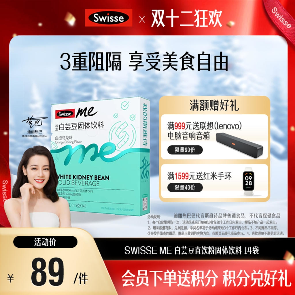 Swisse me 白芸豆直饮粉固体饮料 14袋