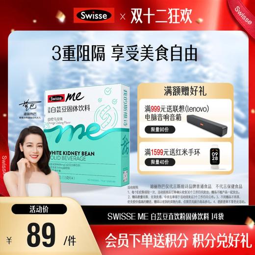 Swisse me 白芸豆直饮粉固体饮料 14袋 商品图0