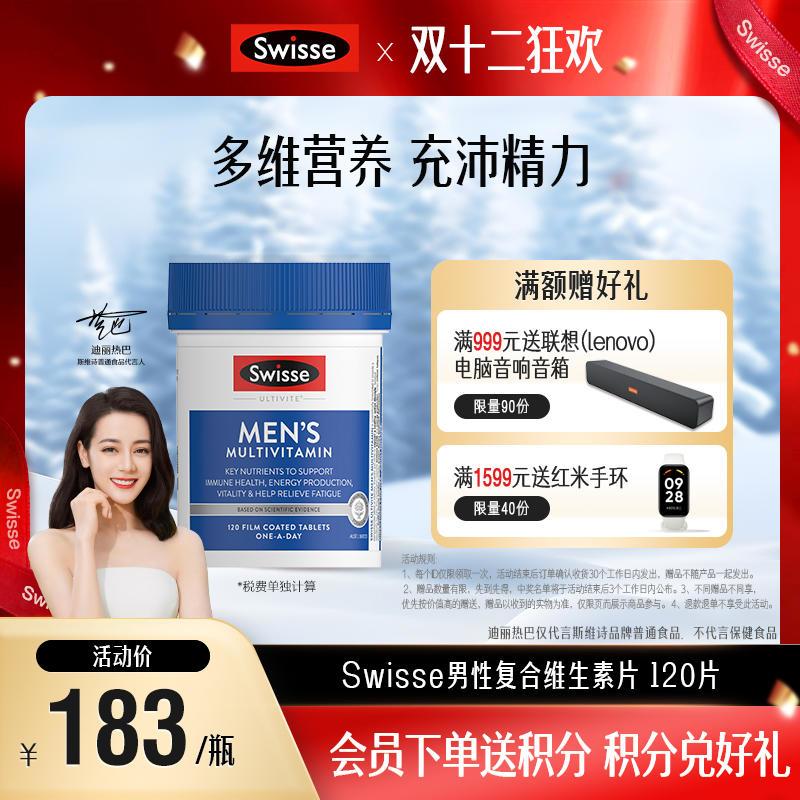 Swisse男性复合维生素片 120片 【新旧款随机发】【效期品-1/2-1/3效期】