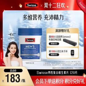 Swisse男性复合维生素片 120片 【新旧款随机发】【效期品-1/2-1/3效期】