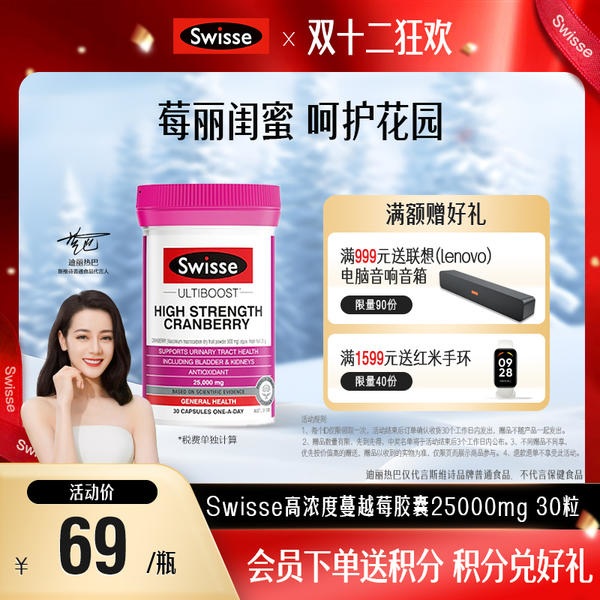 Swisse高浓度蔓越莓胶囊25000mg 30粒