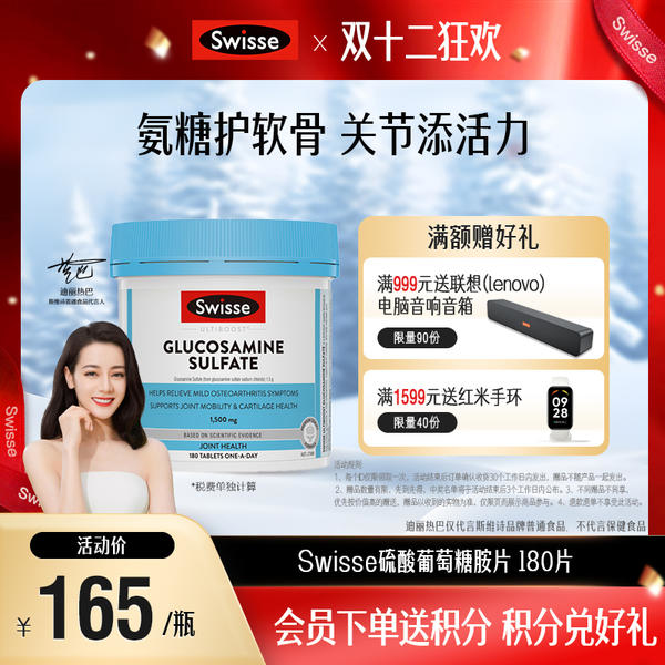 Swisse硫酸葡萄糖胺片 180片