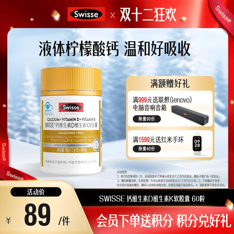 SWISSE钙维生素D维生素K软胶囊 60粒