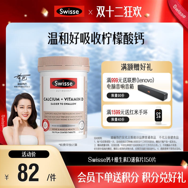 Swisse钙+维生素D迷你片150片