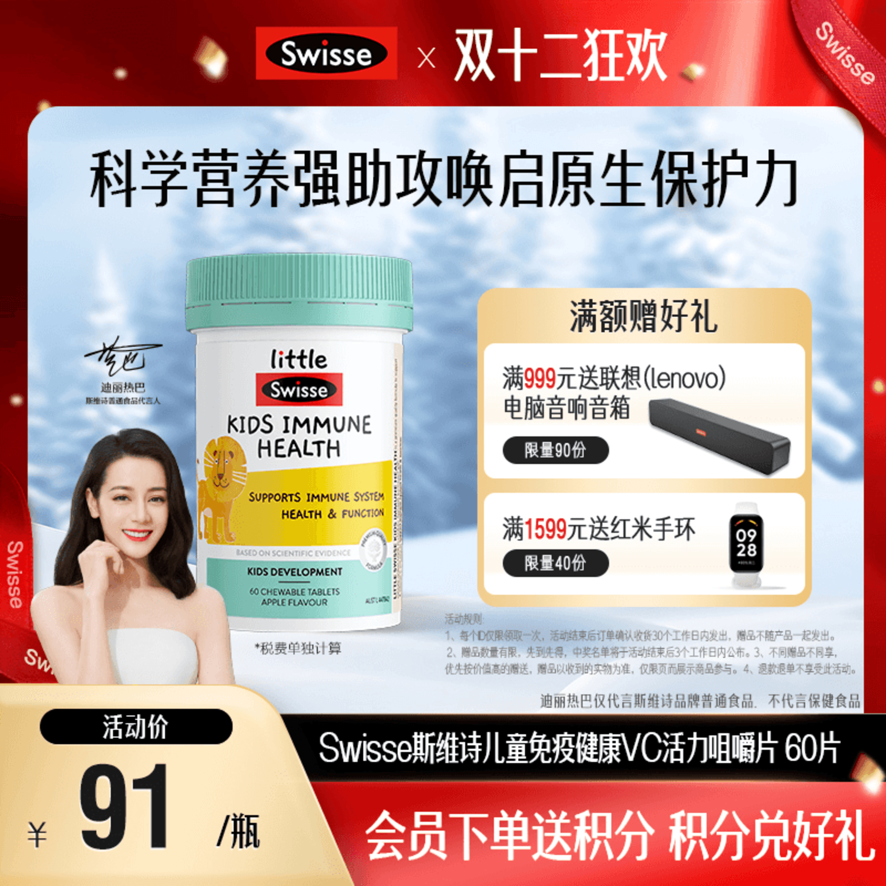 Swisse斯维诗儿童免疫健康VC活力咀嚼片 60片