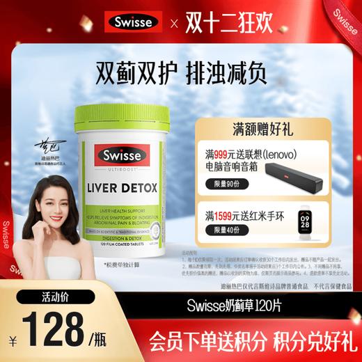 Swisse斯维诗奶蓟草片120粒 商品图0