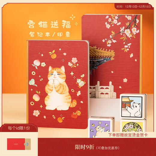 【故宫文具】宫猫送福笔记本印章手帐本 商品图0