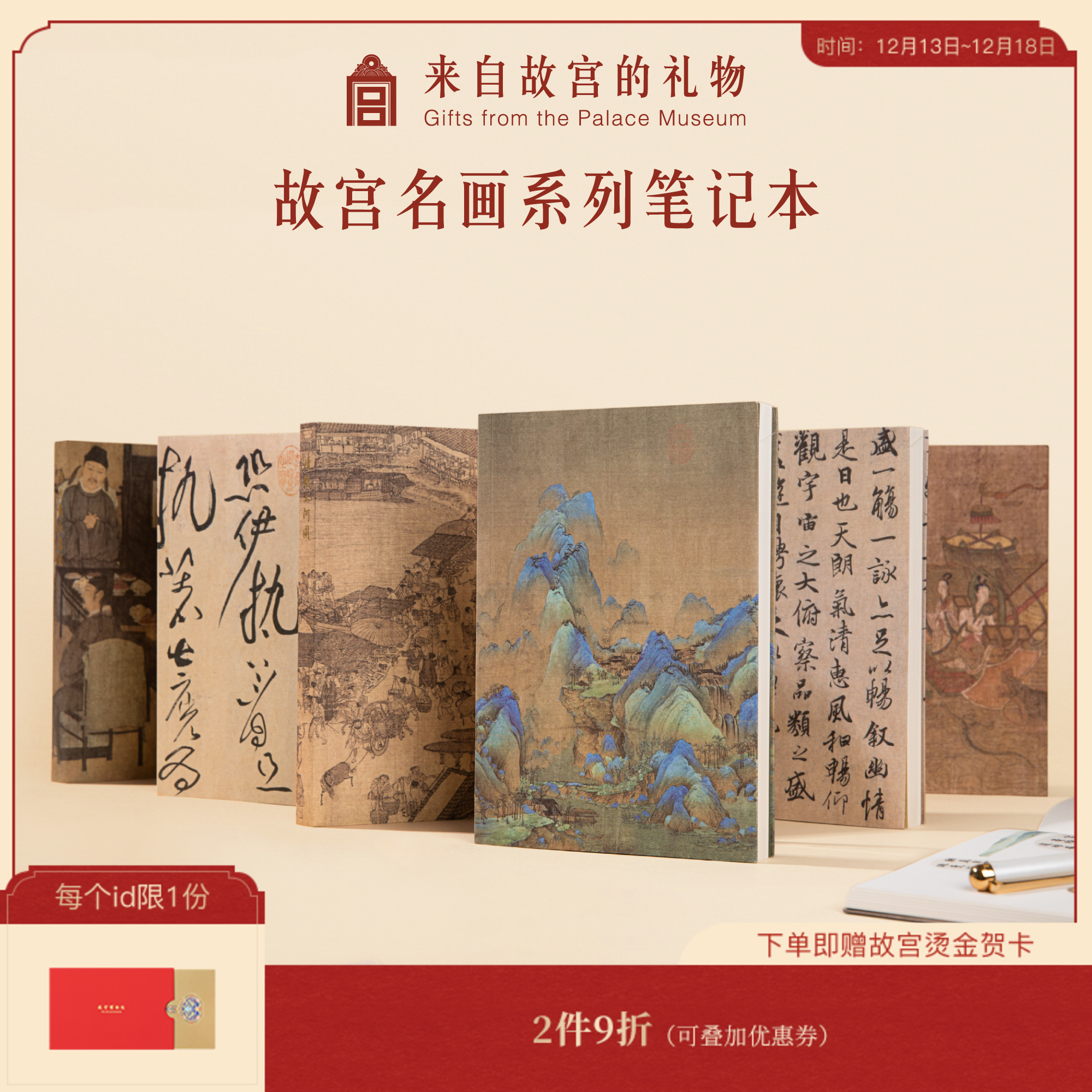 【故宫文具】中国名画名作系列笔记本