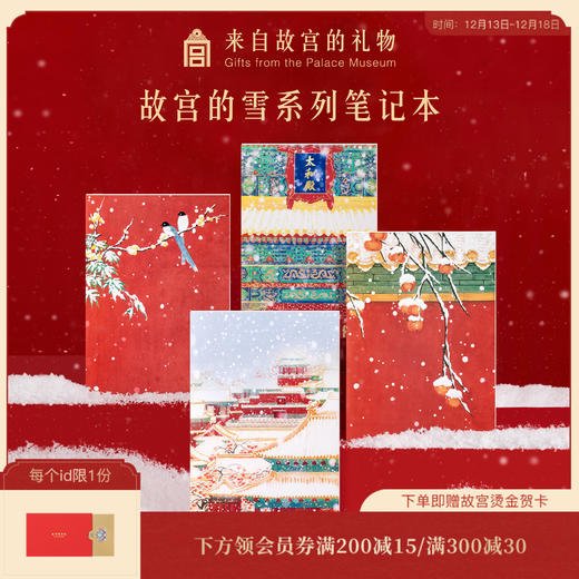 【故宫笔记本】紫禁初雪笔记本手帐本学生办公文具 商品图0