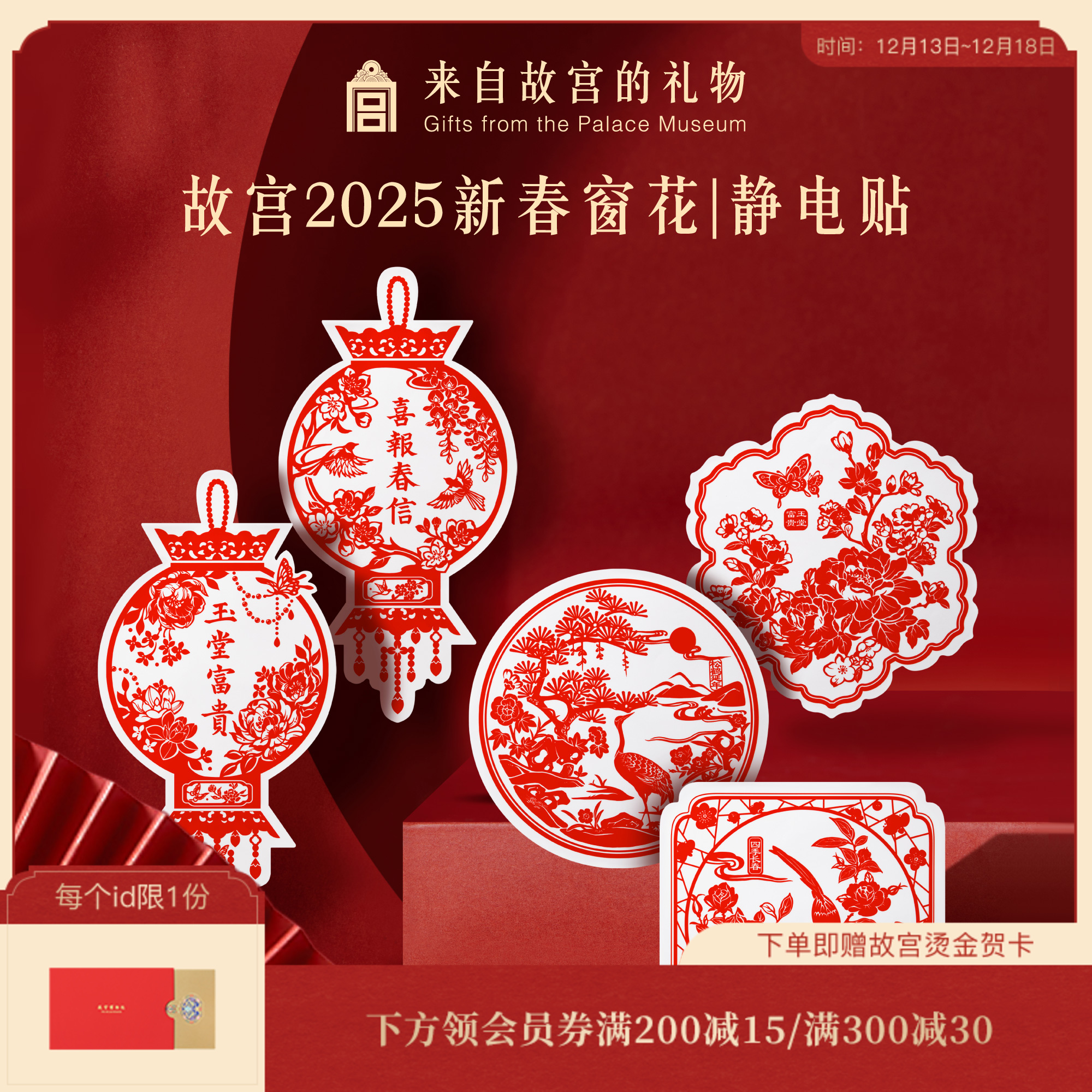 【故宫窗花】2025年新春静电贴蛇年新年过年乔迁春节窗花装饰品