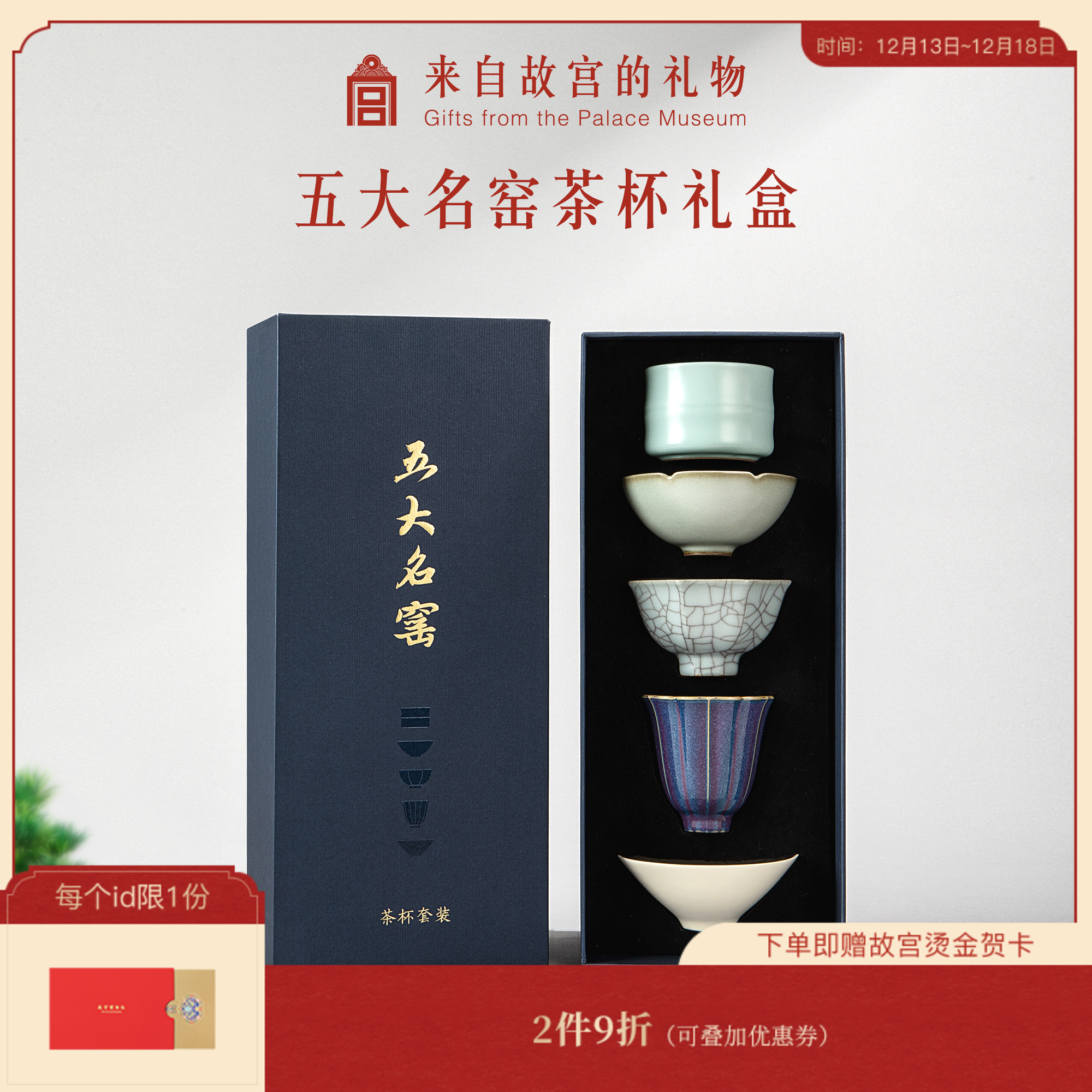 【故宫礼品】五大名窑茶具礼盒乔迁生日礼物商务送礼