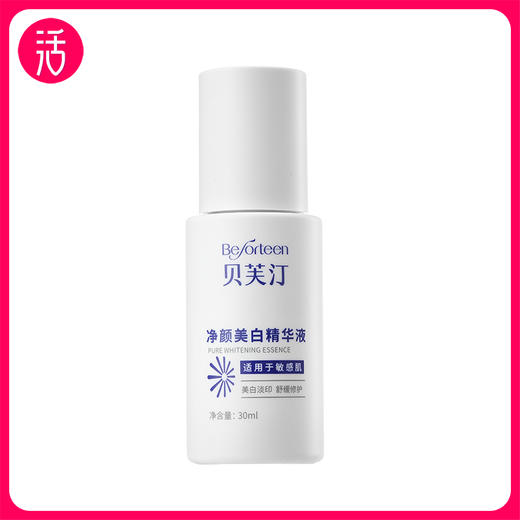 【美白淡印】贝芙汀净颜美白精华液 30ml/瓶 商品图8