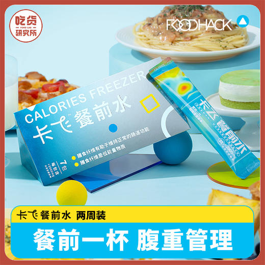 FOODHACK卡飞餐前水 白芸豆L阿拉伯糖膳食纤维益生元（果壳） 商品图0