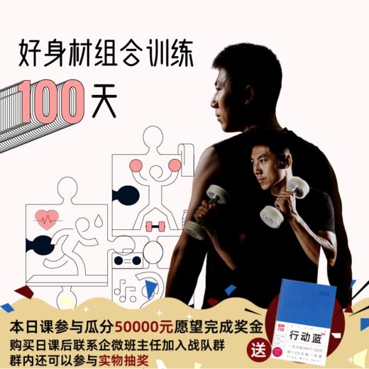 好身材组合训练100天-孙喜哲 商品图0